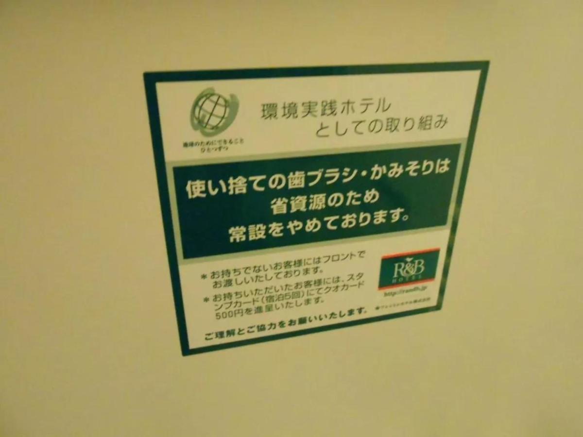 R&B Hotel Sendai Hirosedori Ekimae - Vacation Stay 15192V Εξωτερικό φωτογραφία